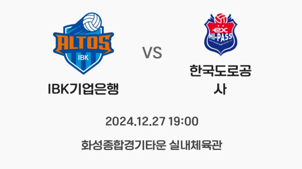 IBK기업은행 vs 한국도로공사 (12/27) 배구 티켓 판매