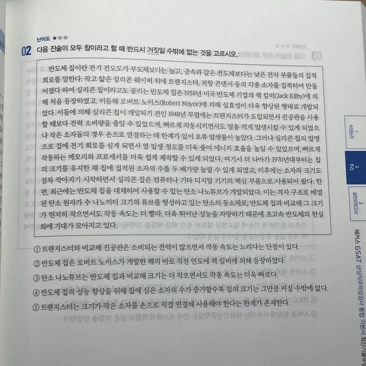 2024 삼성 GSAT 통합기본서 및 모의고사 3권