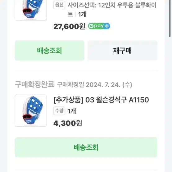 윌슨A290글러브+경식야구공