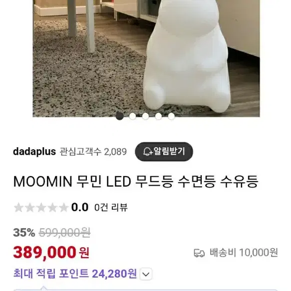 무민 LED 무드등 수면등 수유등