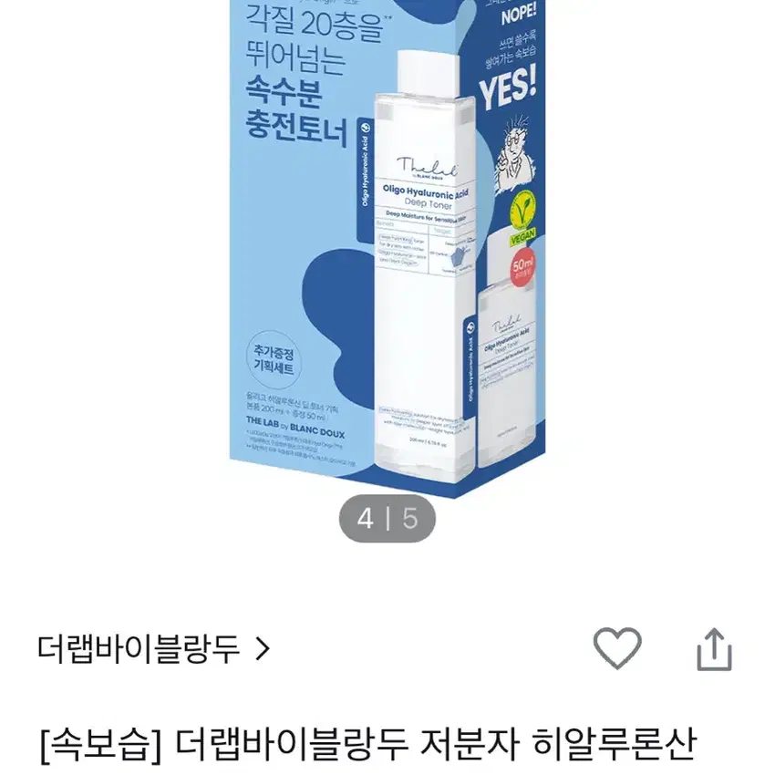 더랩바이블랑두 토너 +리필 기획 새제품