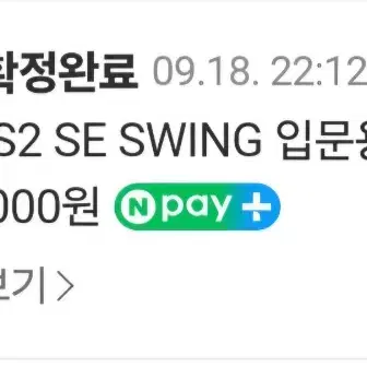 스윙 s2 se