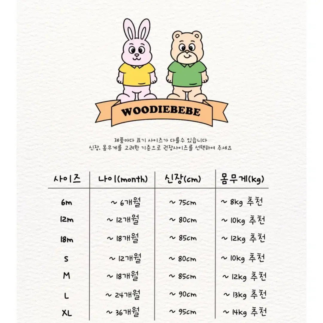 우디베베 기모 콩순이레깅스 xl (24-36m)