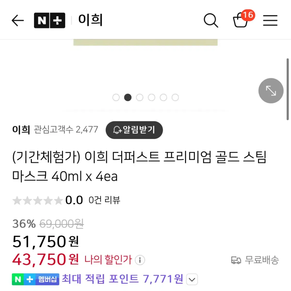 새상품/ 이희 더퍼스트 헤어 스팀팩