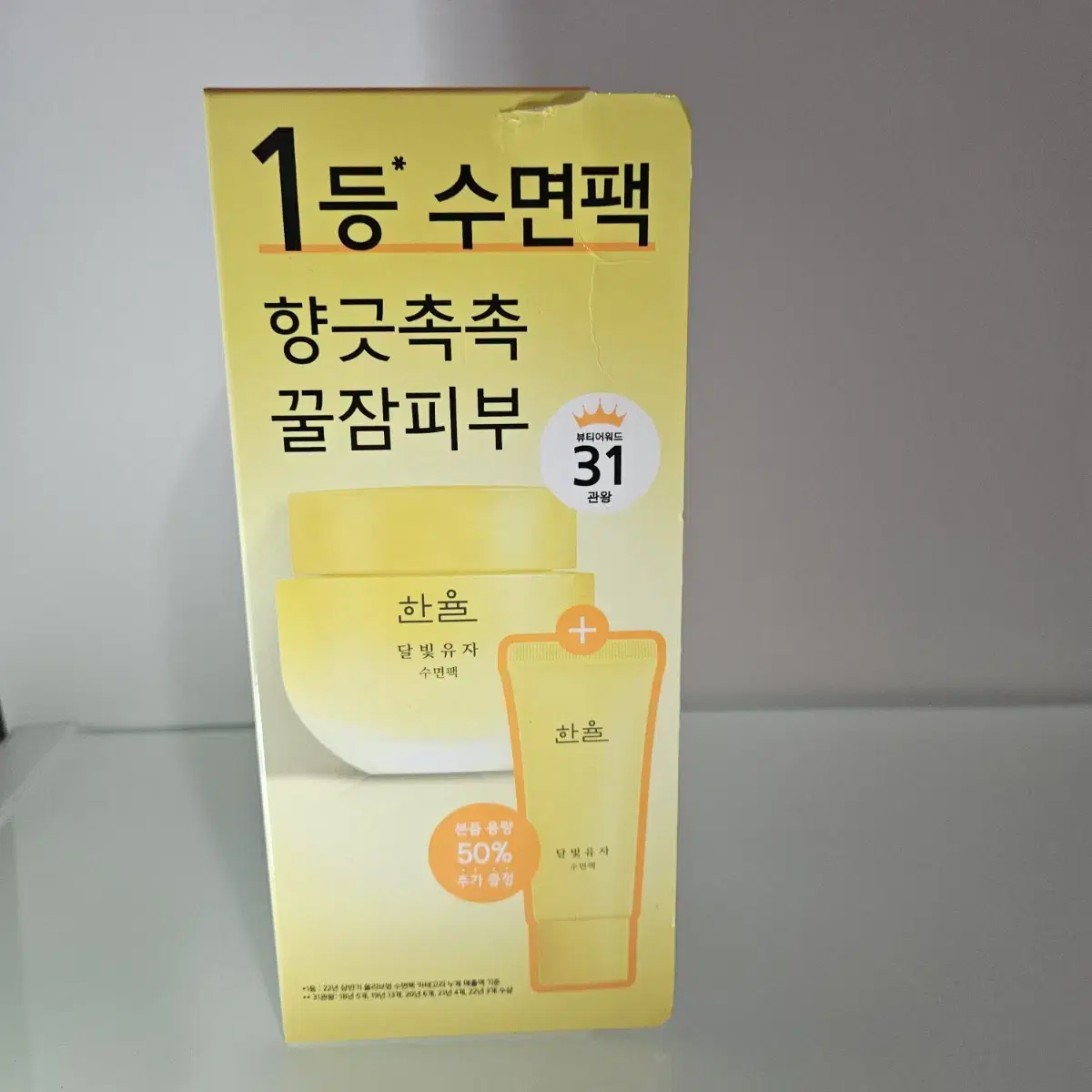 한율 달빛유자 수면팩 70ml+50%