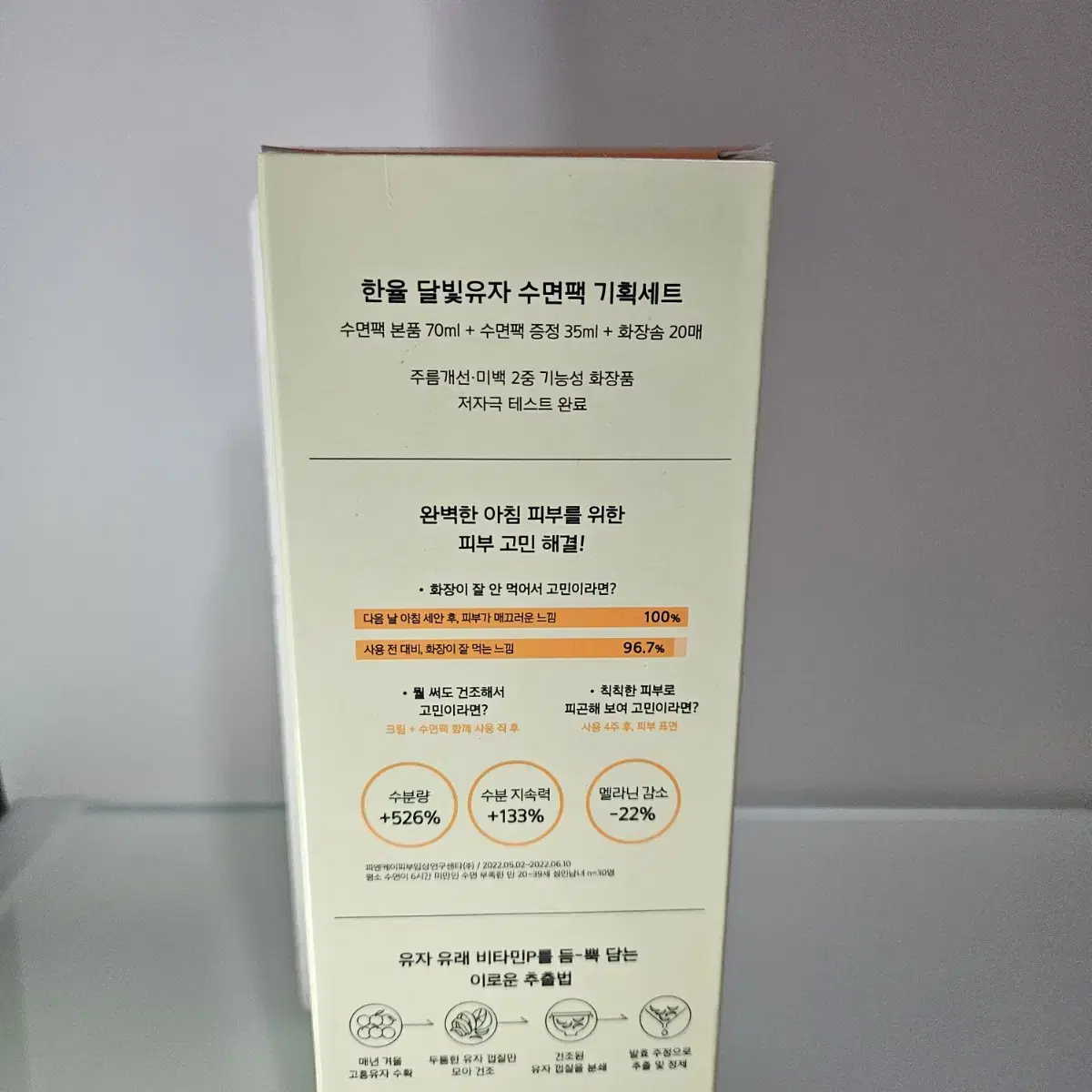 한율 달빛유자 수면팩 70ml+50%