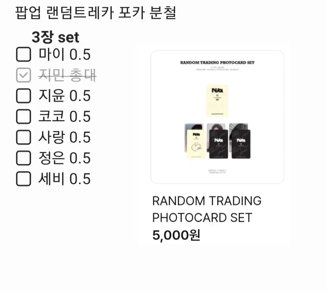 마이,지윤,코코,사랑,정은,세비)이즈나팝업포카분철양도이즈나포카랜덤트레카