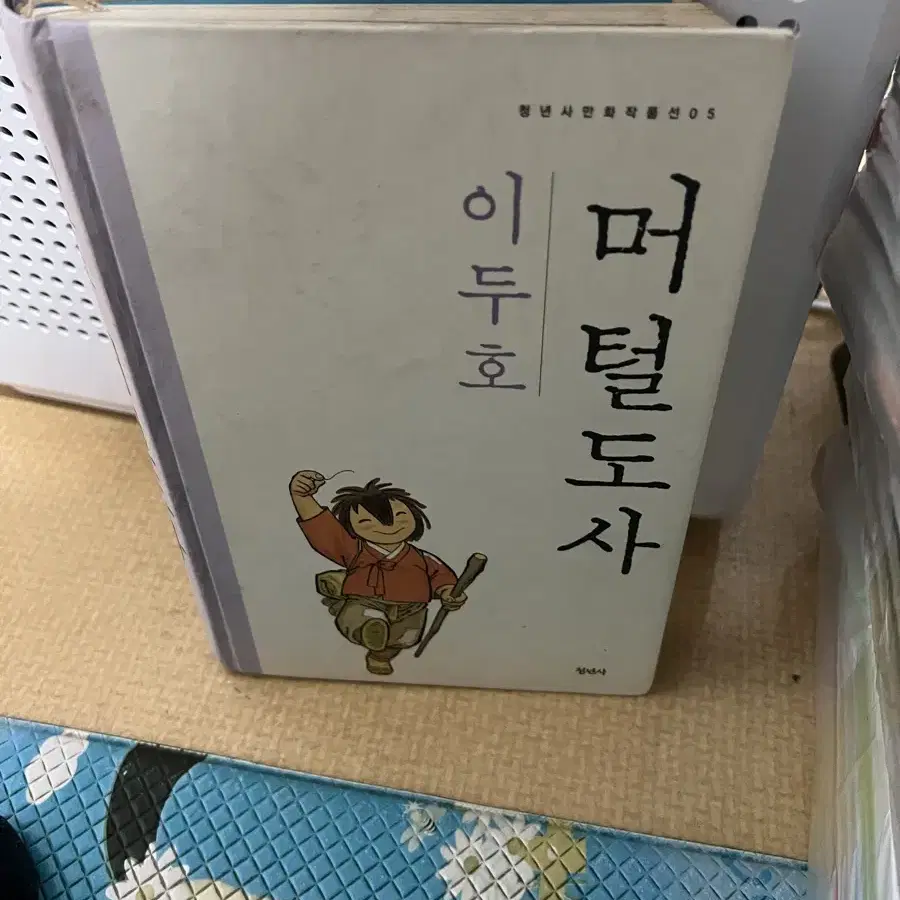 머털도사