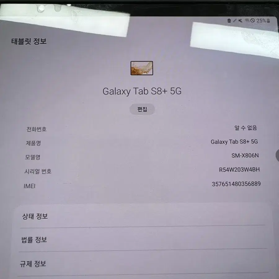 갤럭시 탭 S8+ 5G(125GB)판매합니다