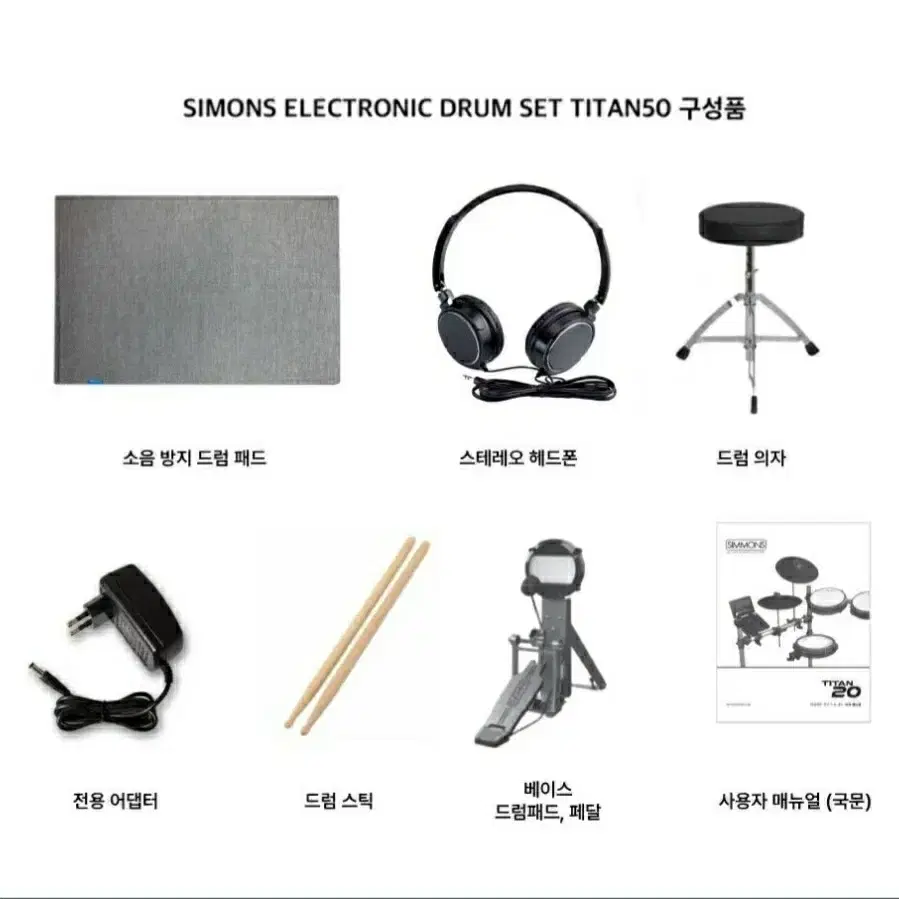 시몬스 전자드럼 TITAN 50