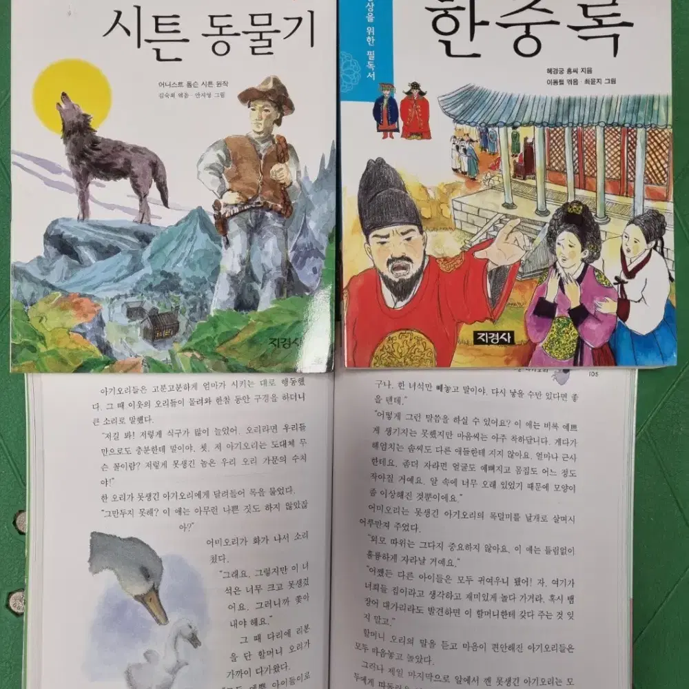 지경사 논술대비 세계명작 지경사 90권 세트 초등전집