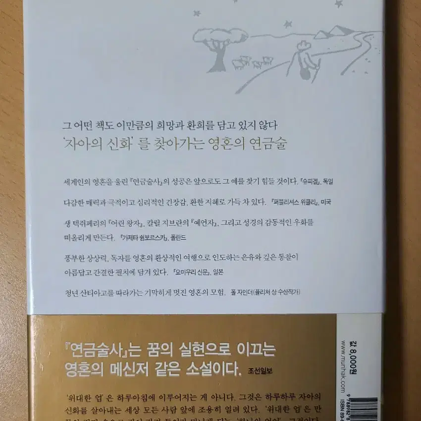 연금술사