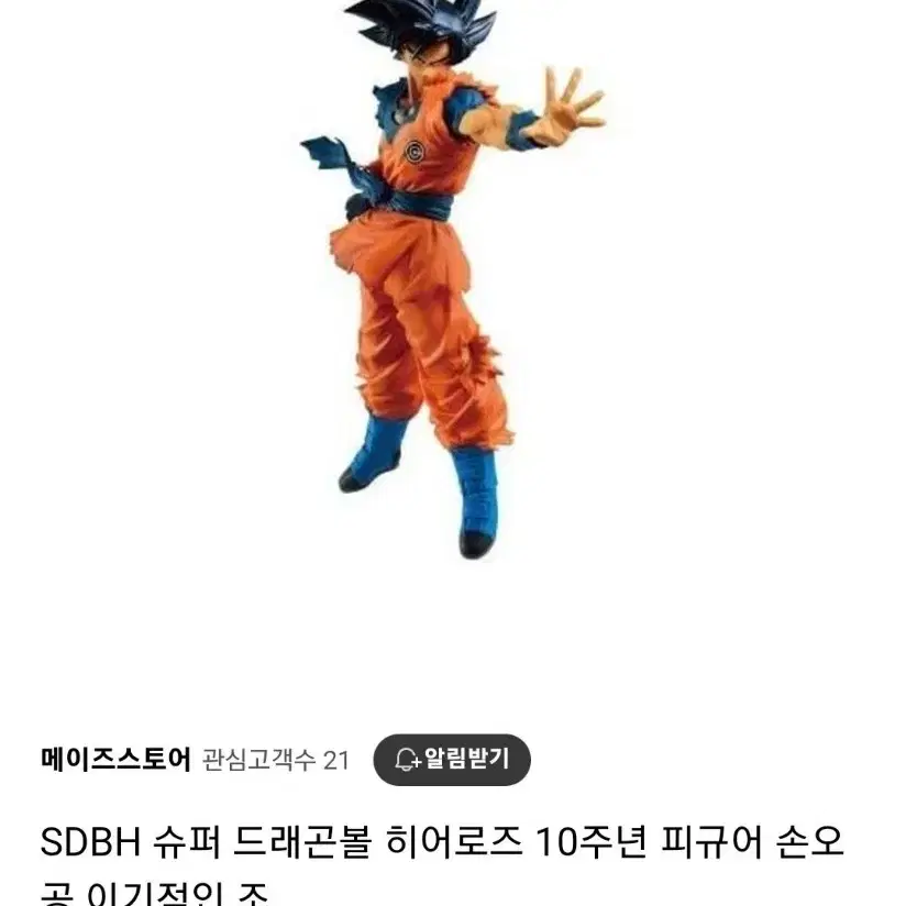 SDBH 슈퍼 드래곤볼 히어로즈  손오공