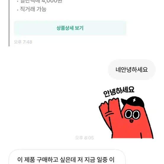 신종거래사이트사기꾼조심하세요!