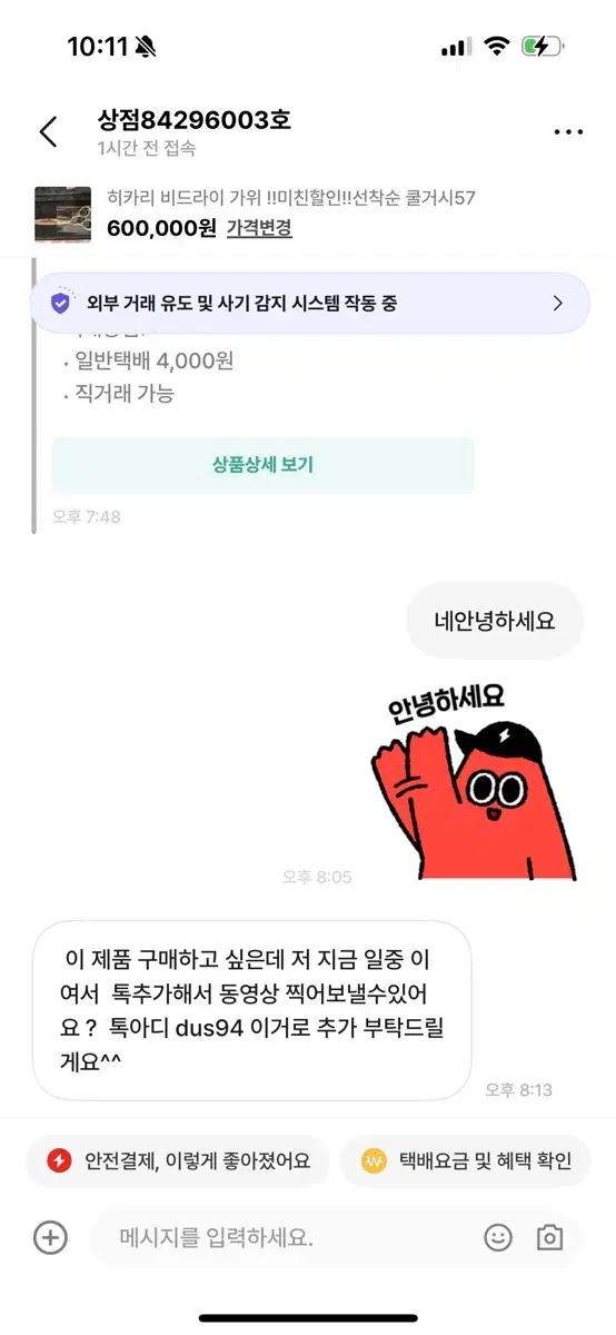 신종거래사이트사기꾼조심하세요!