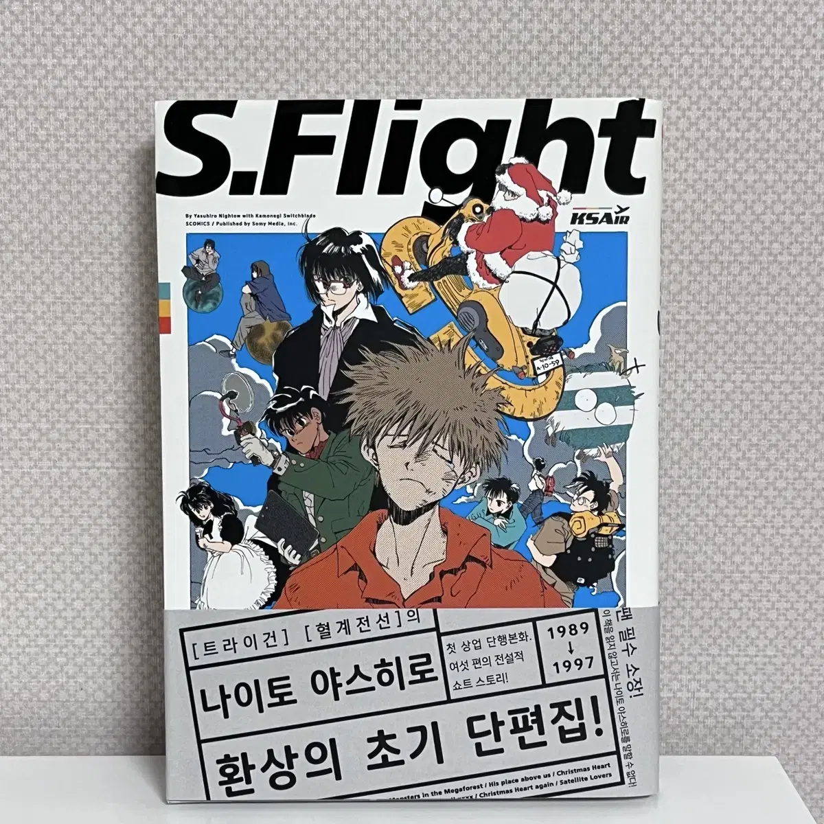 S.Flight 나이토 야스히로 단편집 (혈계전선, 트라이건 작가)