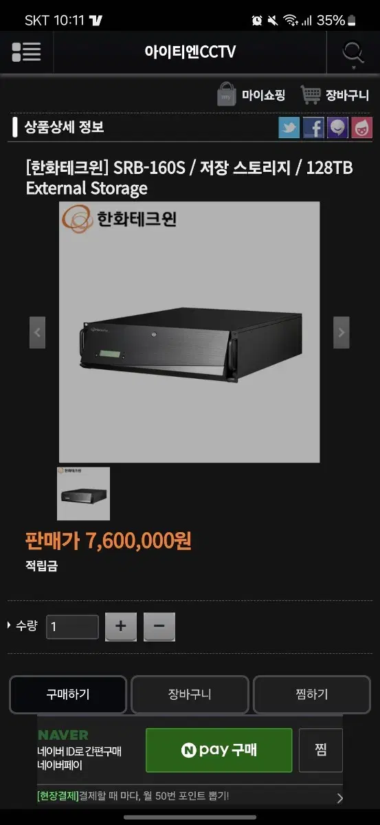 한화테크윈 160s 저장 스토리지 128TB 팝니자.