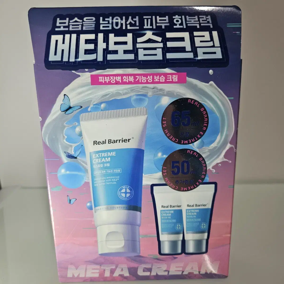 리얼베리어 익스트림 크림 스페셜 기획세트 65ml+25ml+25ml