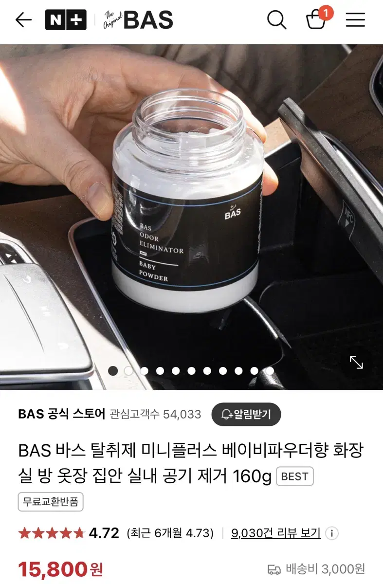 BAS 탈취제 미니 플러스 베이비파우더향 새제품