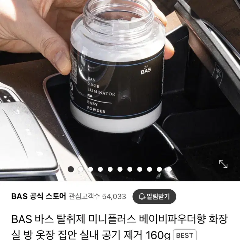 BAS 탈취제 미니 플러스 베이비파우더향 새제품