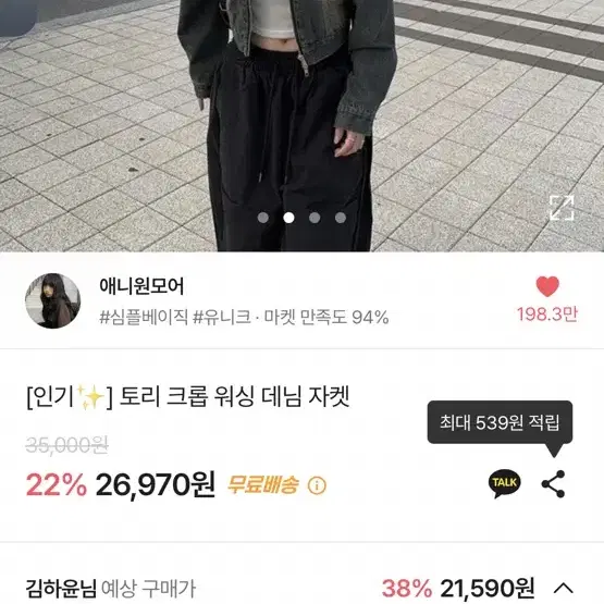 애니원모어 워싱 데님 자켓 청자켓