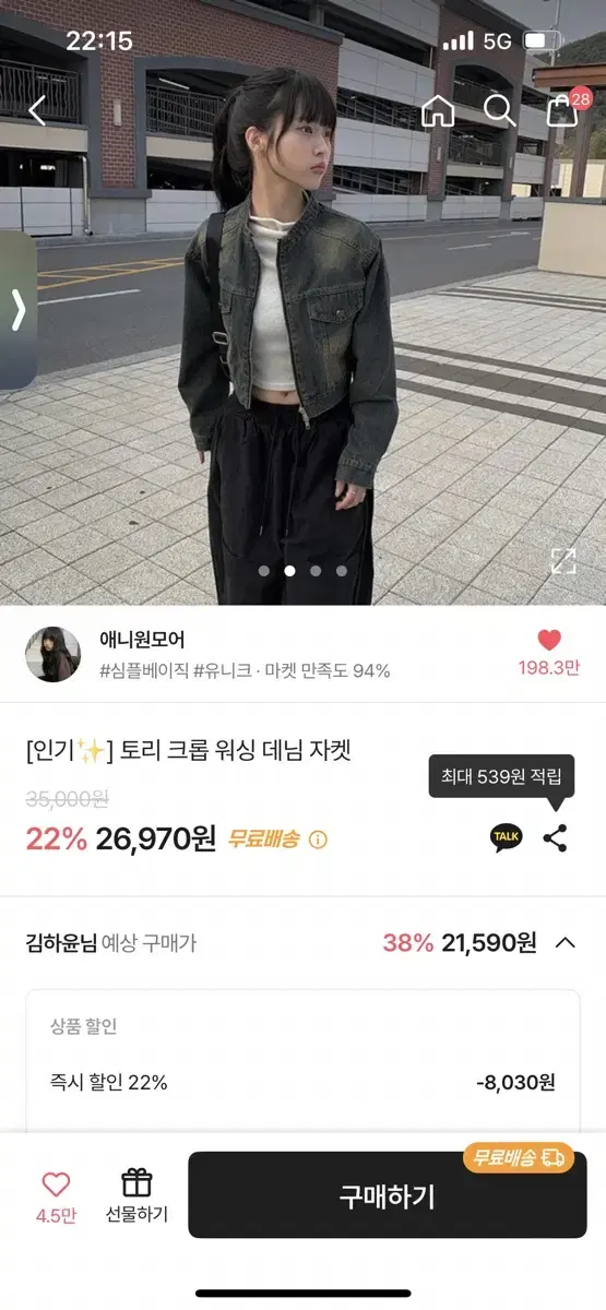 애니원모어 워싱 데님 자켓 청자켓