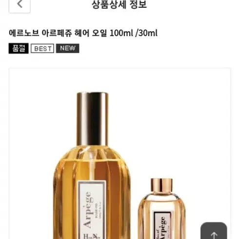 에르노브 아르페쥬 헤어오일100ml