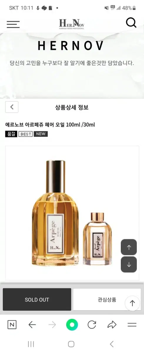 에르노브 아르페쥬 헤어오일100ml