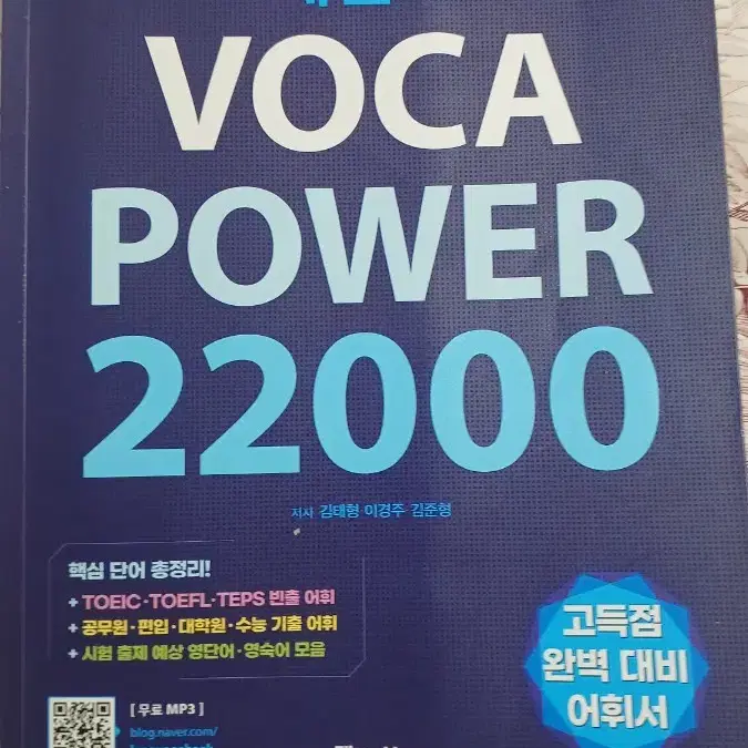 voca power 22000