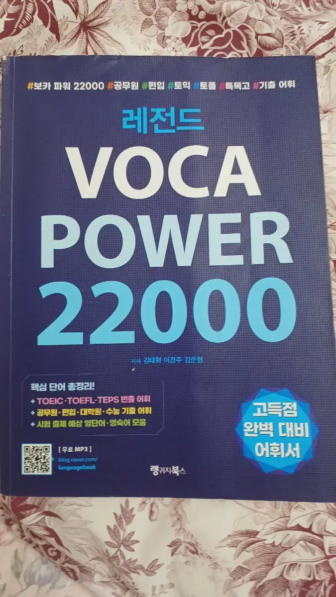 voca power 22000