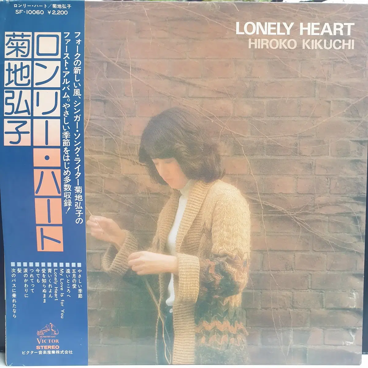 [중고LP] Hiroko Kikuchi / Lonely Heart