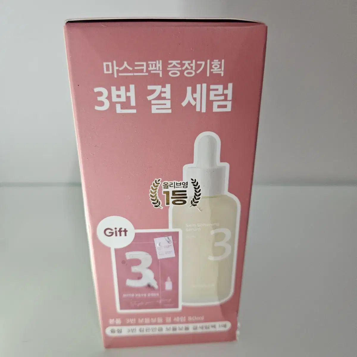 넘버즈인 보들보들 결 세럼 대용량 마스크팩 증정 80ml