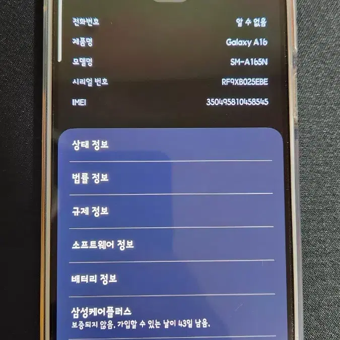 갤럭시 A16 자급제폰 128G