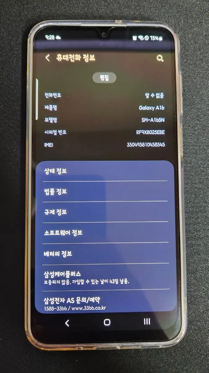 갤럭시 A16 자급제폰 128G