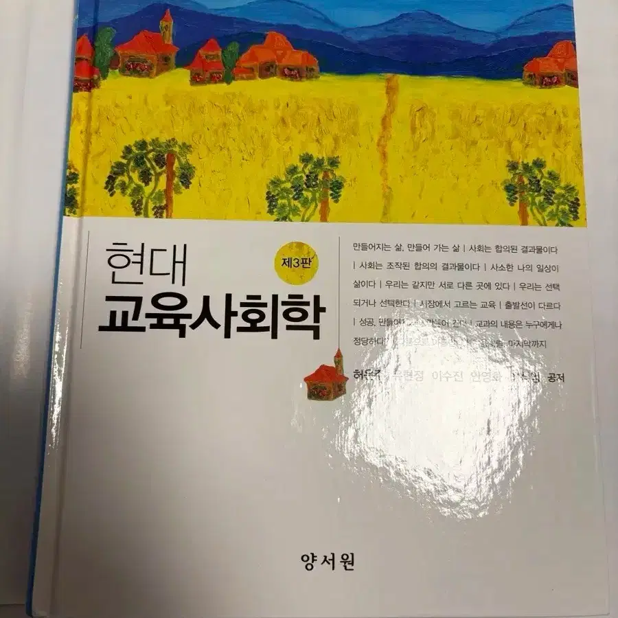 현대 교육사회학 3판