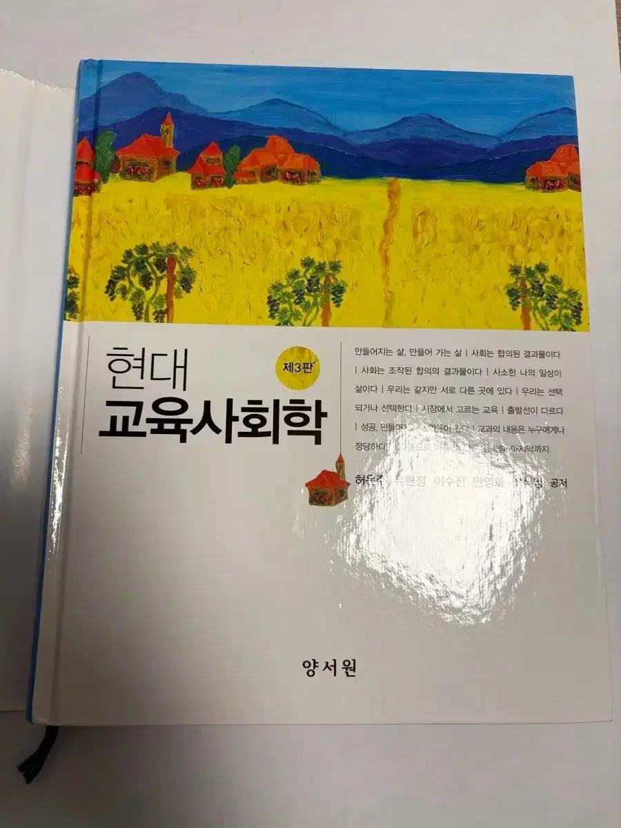 현대 교육사회학 3판