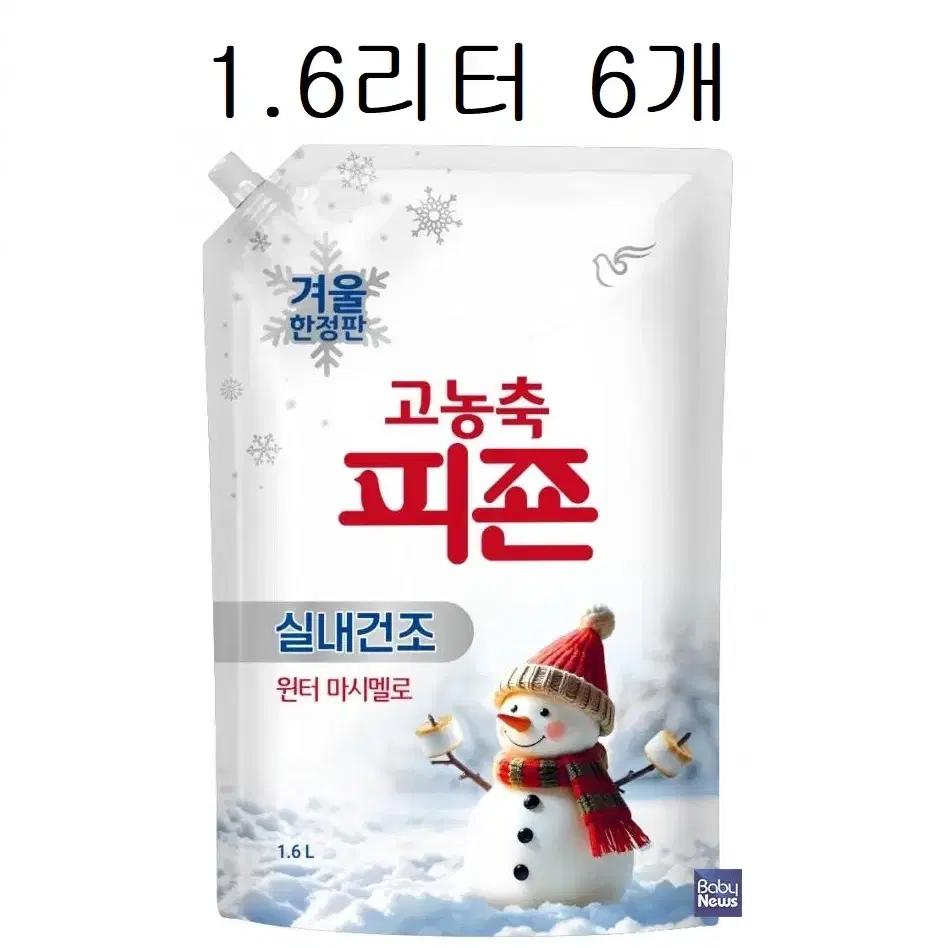 무료배송-고농축 피죤 한정판 1.6L 6개 윈터마시멜로