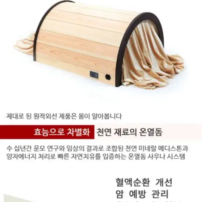 메디스톤 원적외선 편백 온열돔