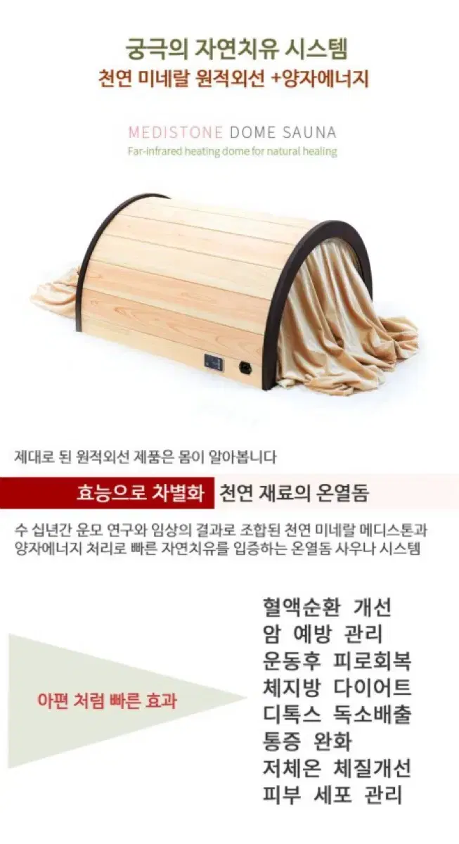 메디스톤 원적외선 편백 온열돔