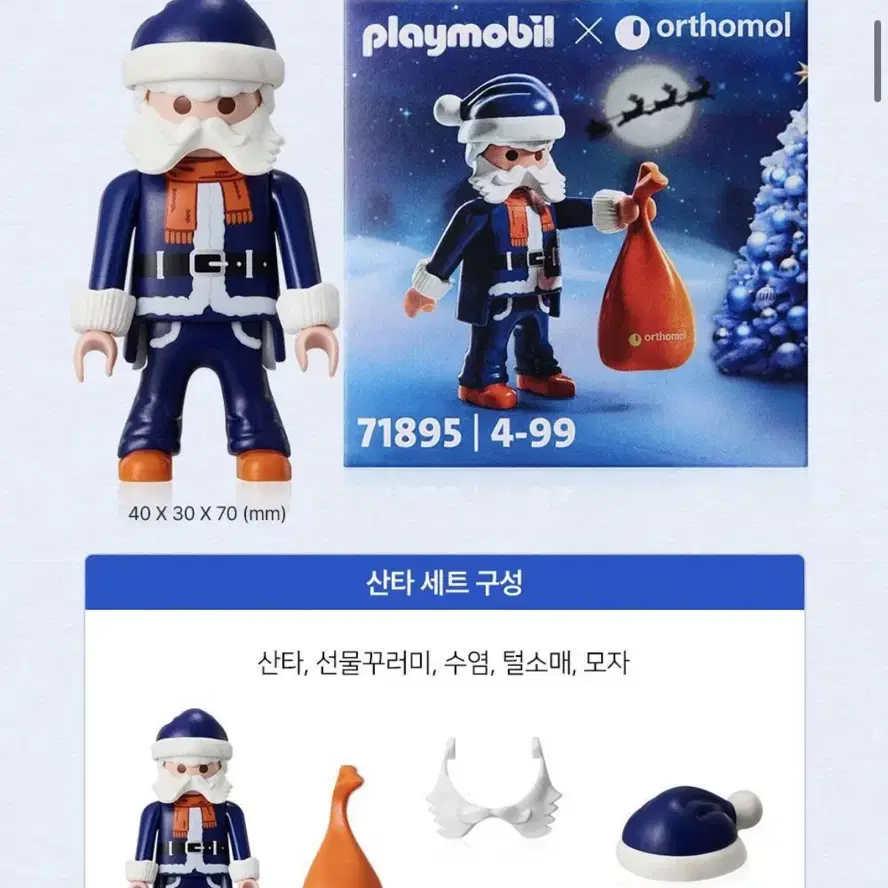 미개봉) 한정판 오쏘몰 플레이모빌 + 엽서