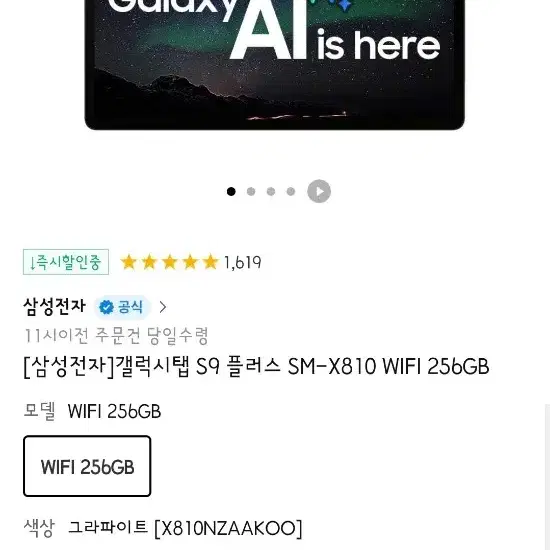 갤럭시 탭 S9 플러스 WIFI 256GB (정품 북커버 포함)