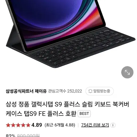 갤럭시 탭 S9 플러스 WIFI 256GB (정품 북커버 포함)