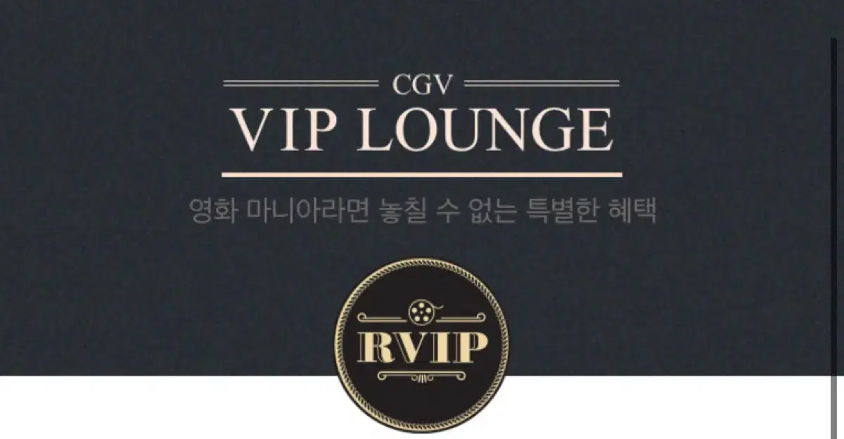 CGV 관람권