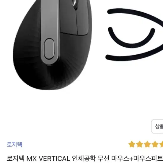 로지텍 mx 버티컬마우스/키보드 미개봉품 일괄판매