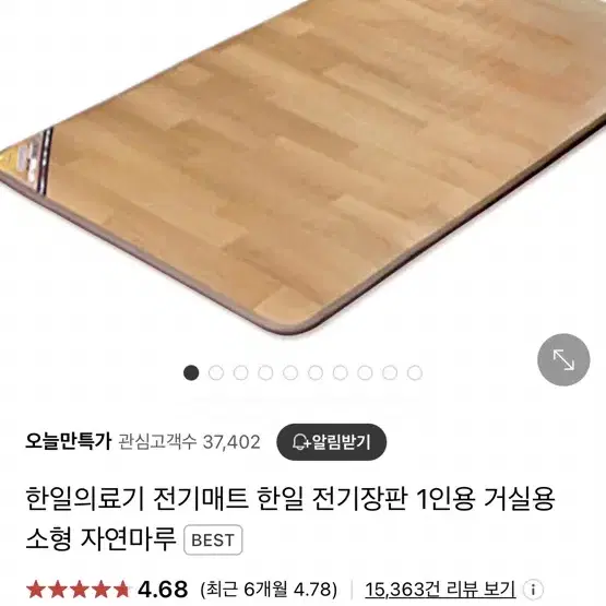 일월 전기장판 싱글 1회 사용