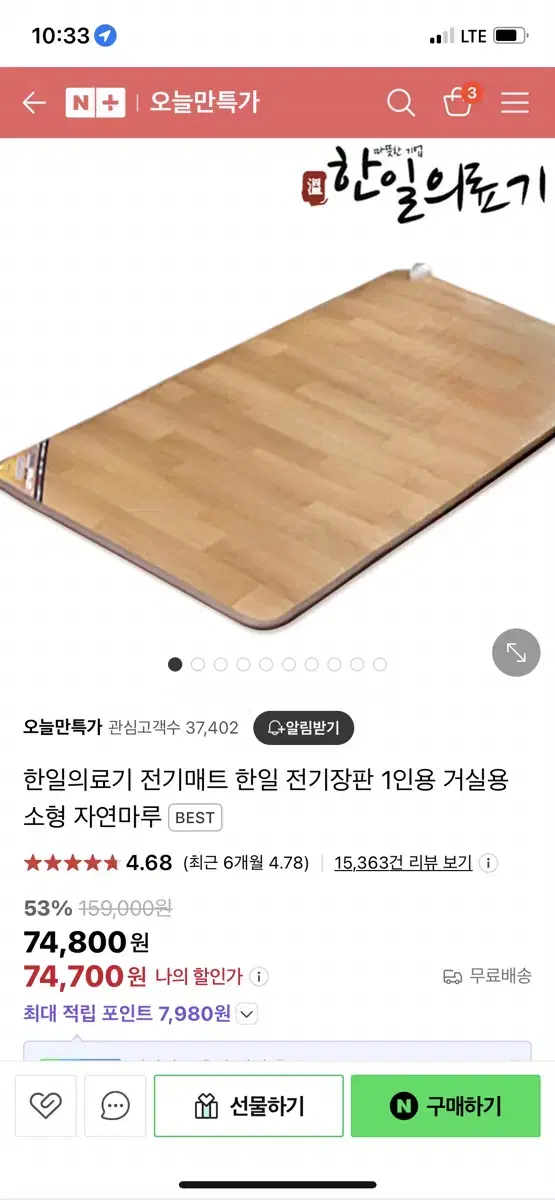 일월 전기장판 싱글 1회 사용