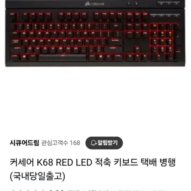 커세어 k68 red 적축