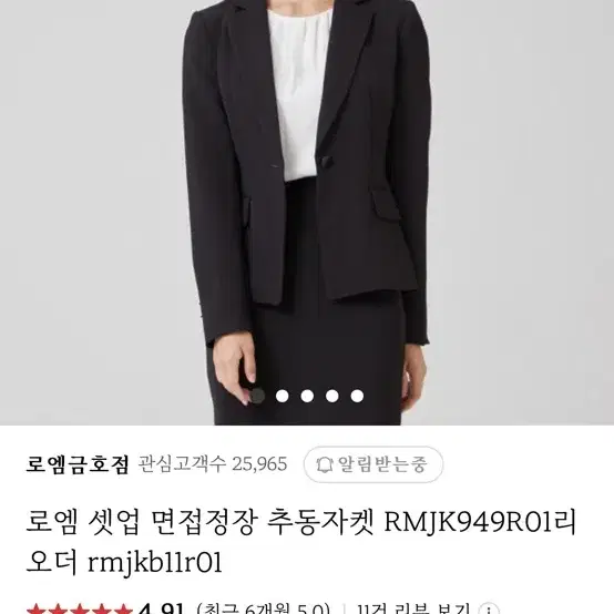 로엠 셋업 면접정장 추동자켓 RMJK949R01