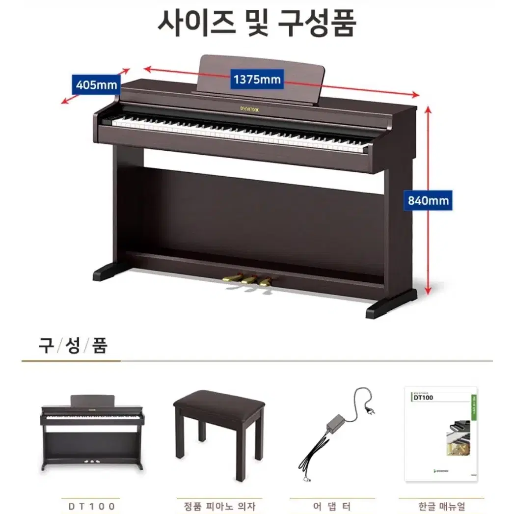 다이나톤 디지털 피아노 DT 100