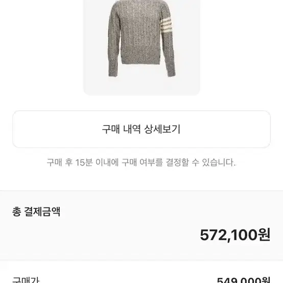 톰브라운 도니골 트위스트 케이블 4사이즈